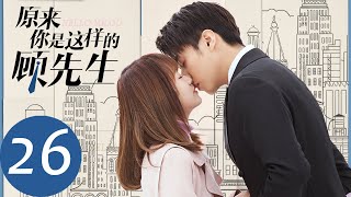 ENG SUB【原来你是这样的顾先生 Hello Mr Gu】EP26 周见清听信他言，开始怀疑顾南洲的真心（陈靖可、严智超） [upl. by Schwab885]