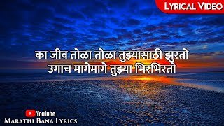 Tola TolaLyrical  Marathi bana Lyrics [upl. by Emogene430]