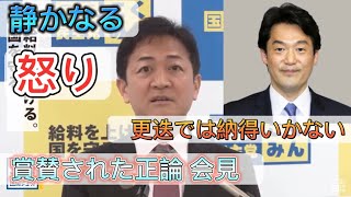 国民代表：玉木『小西議員のさらなる処分を求める』 [upl. by Baker556]