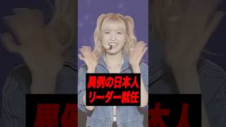 本田仁美がリーダーになった理由【SAYMYNAME】 [upl. by Ten992]