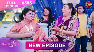 Mann Atisundar  28 FEB 2025  Full Episode 585  Full HD Newepisode  Dangal TV [upl. by Esiole]