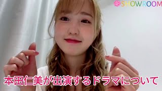 本田仁美が出演するドラマについて [upl. by Bayer331]