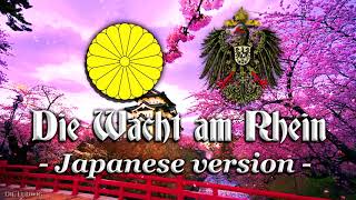 Die Wacht am Rhein Patriotic anthemJapanese version [upl. by Lupe]