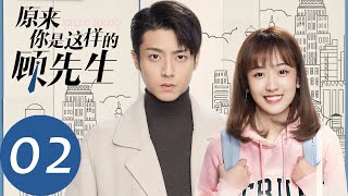 ENG SUB【原来你是这样的顾先生 Hello Mr Gu】EP02 两人意外之吻，竟促成契约婚姻？（陈靖可、严智超） [upl. by Rab]